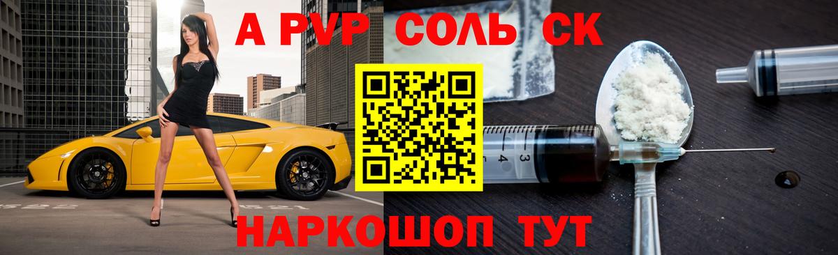 APVP Соль  Вход с VPN  Alpha-PVP кристаллы  Анжеро-Судженск 