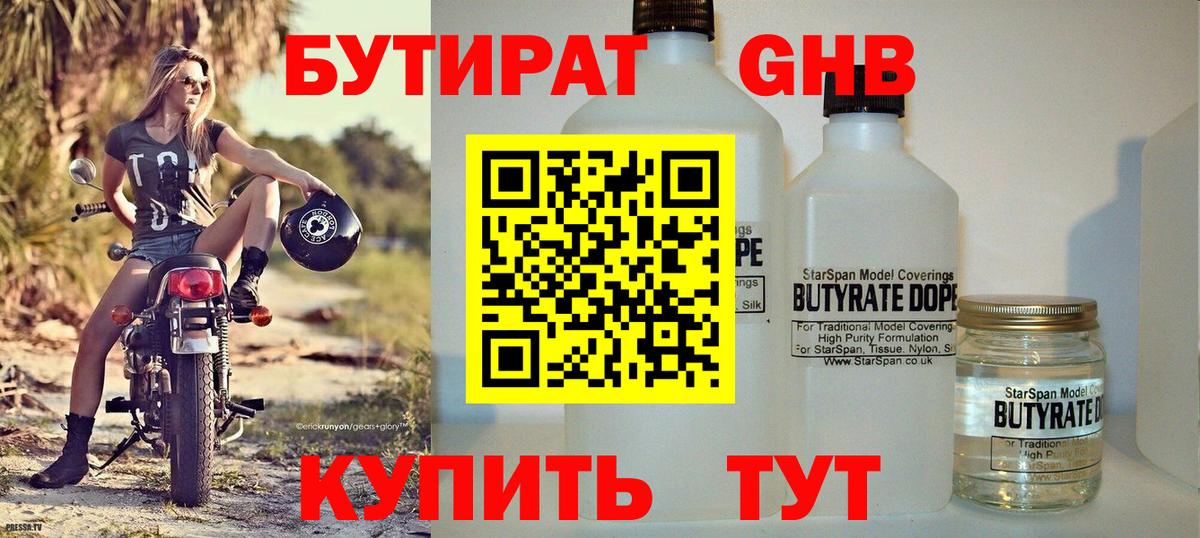 БУТИРАТ бутик Анжеро-Судженск