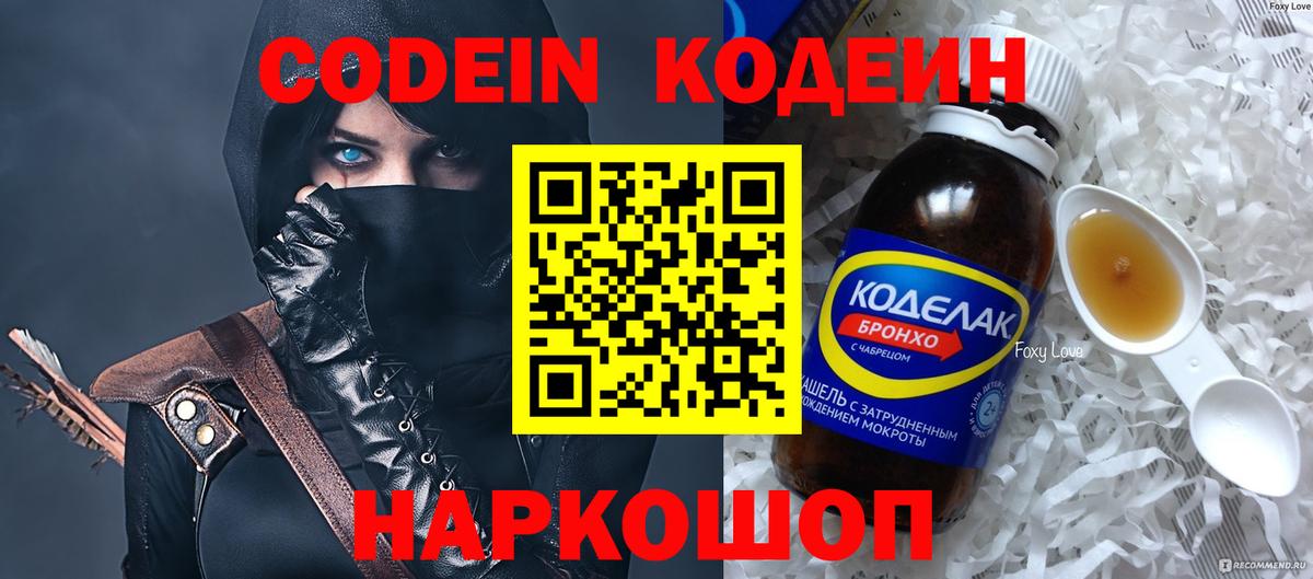 Анжеро-Судженск  Codein Purple Drank  Вход с VPN  Кодеиновый сироп Lean напиток Lean (лин) 